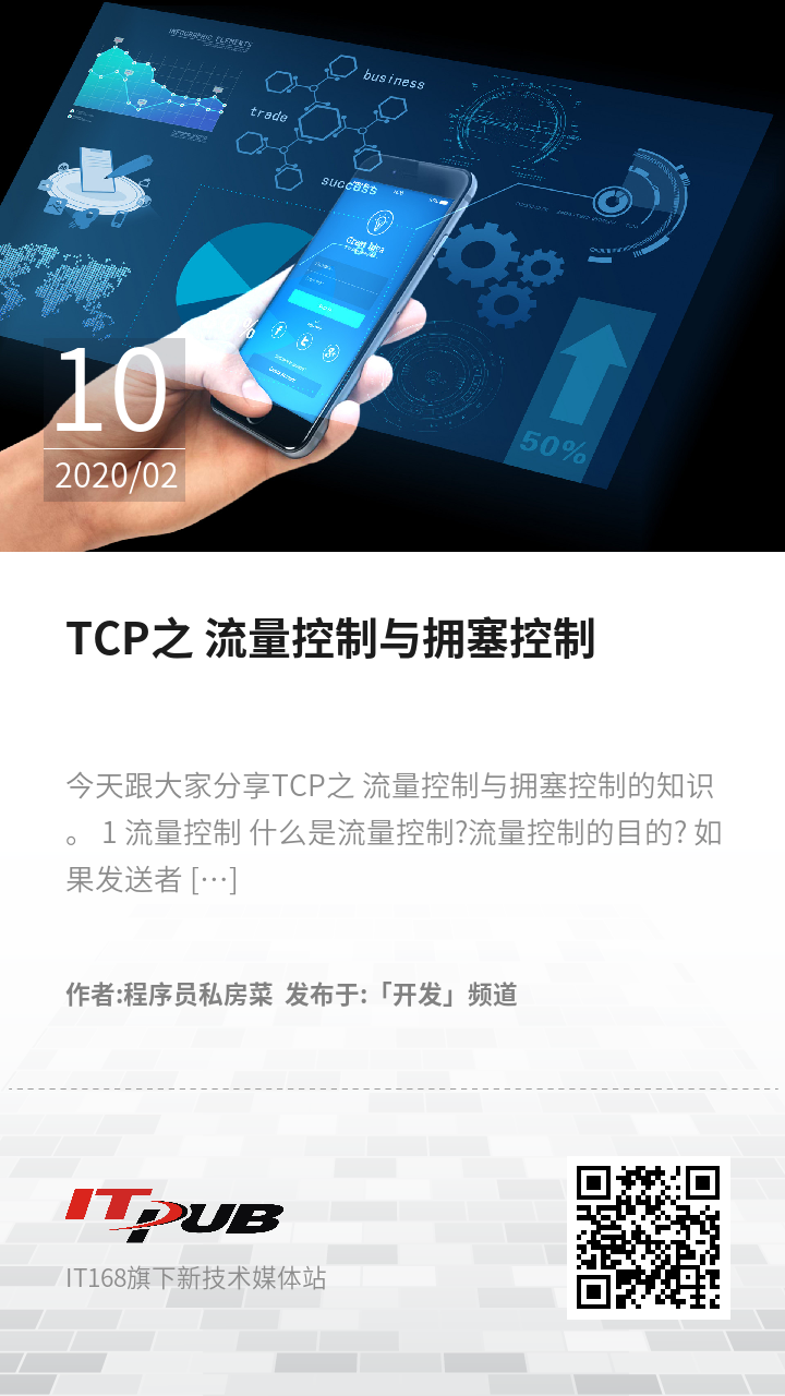 TCP之 流量控制与拥塞控制